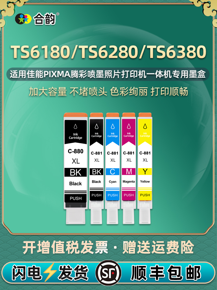 ts6380五色墨盒PG880通用pixma佳能TSI6180彩色6280打印机小墨盒.