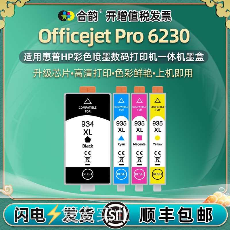 HP6230墨盒黑彩4色墨通用惠普Officejet彩色Pro打机62印30墨水盒.