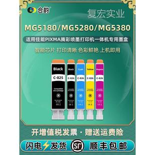 g5280五色墨盒825826通用佳能MG5180 5380喷墨打印机5色彩墨m水盒