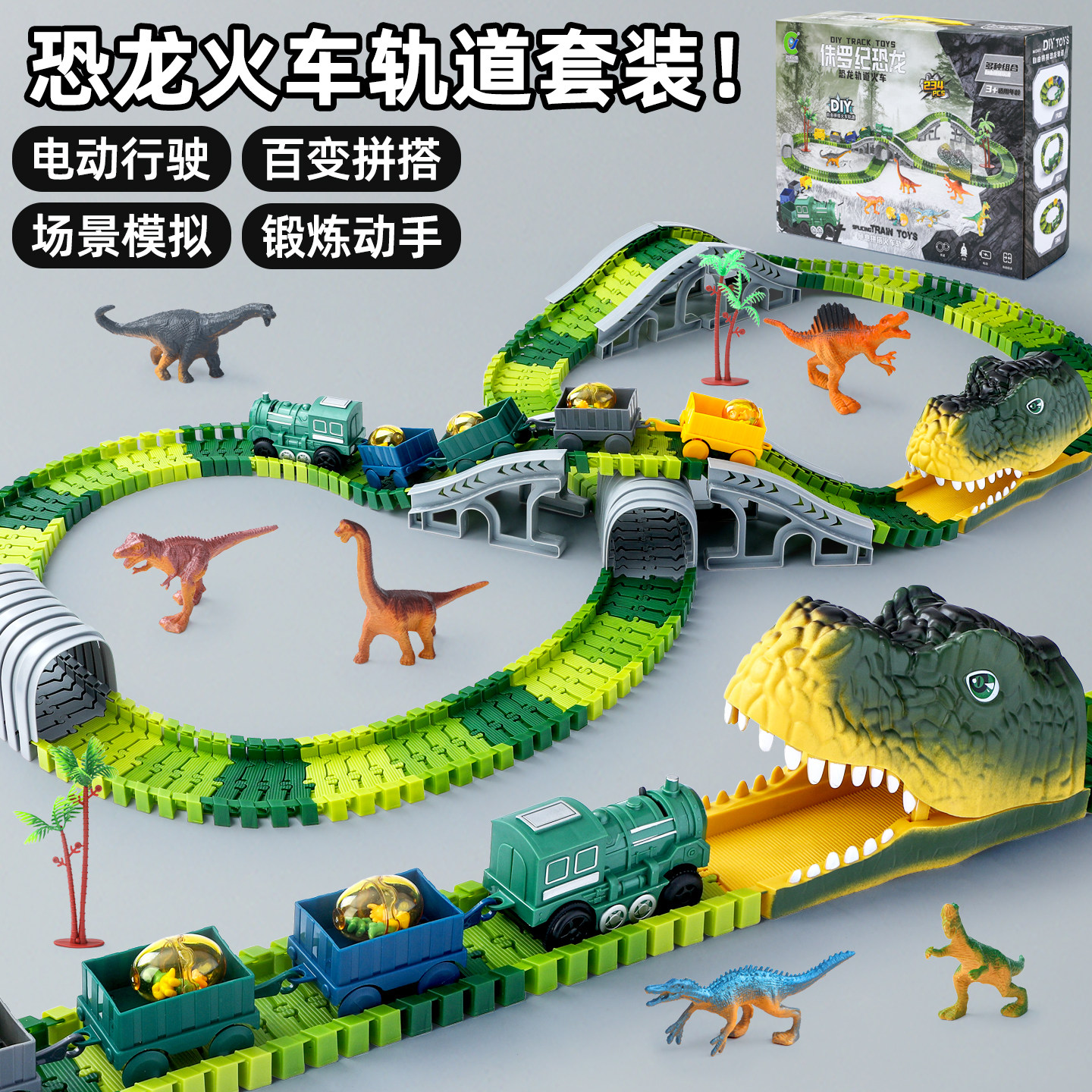 恐龙小火车轨道车玩具男孩百变diy拼装女孩电动列车儿童新年礼物,玩具/童车/益智/积木/模型,电动/遥控轨道,淘宝优惠券,粉丝福利购,淘宝优惠卷