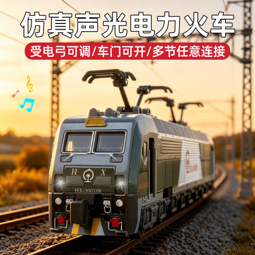 车门可开！仿真声光电力火车