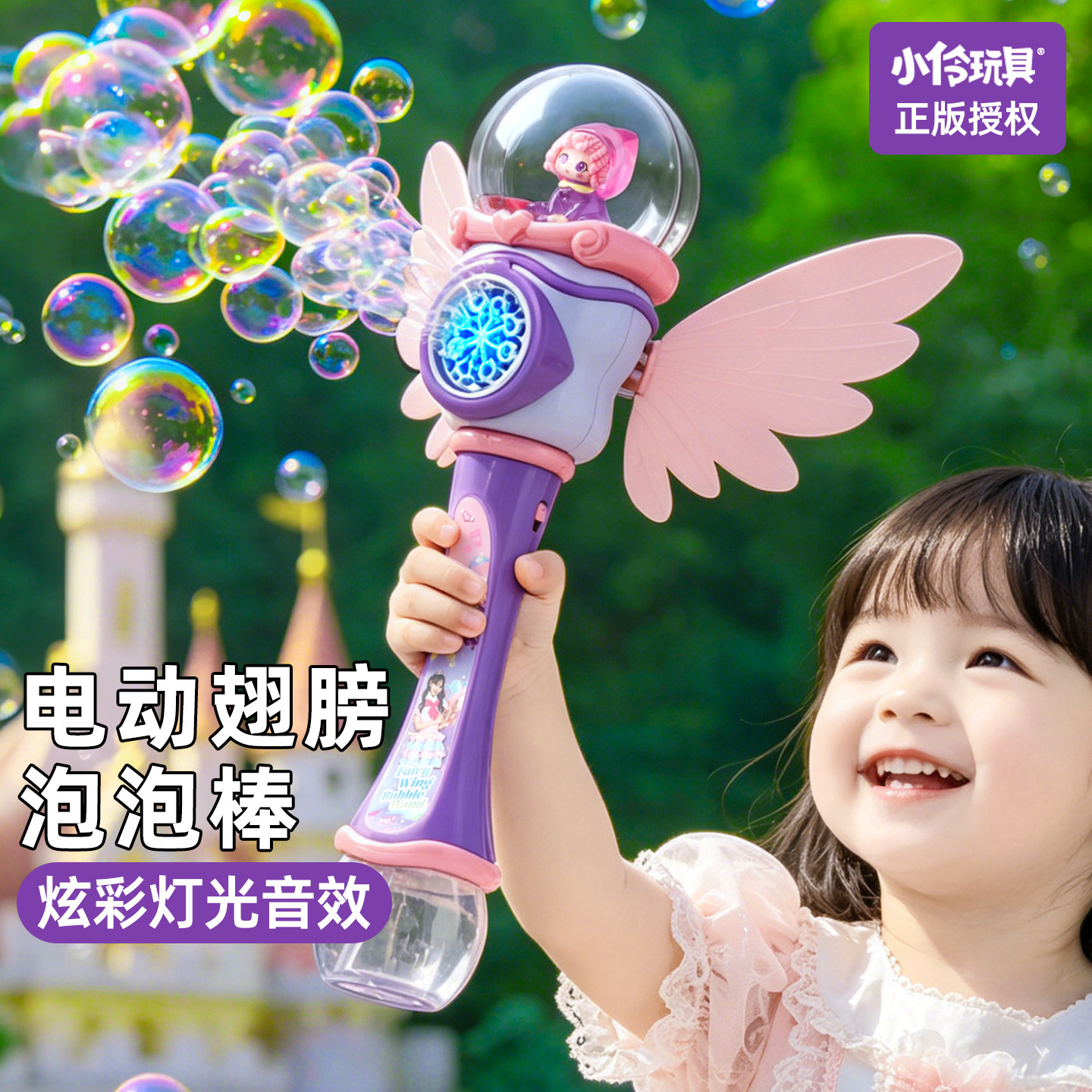 电动翅膀！幻彩精灵光翼泡泡棒图片