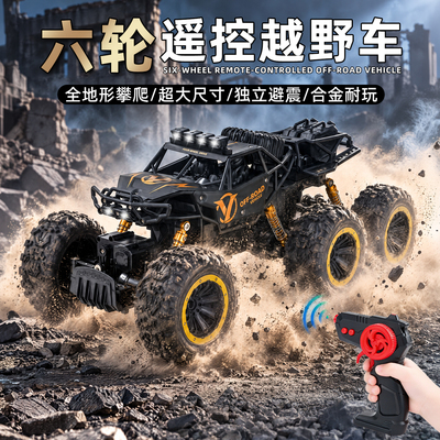 全地形行驶！六轮合金遥控越野车