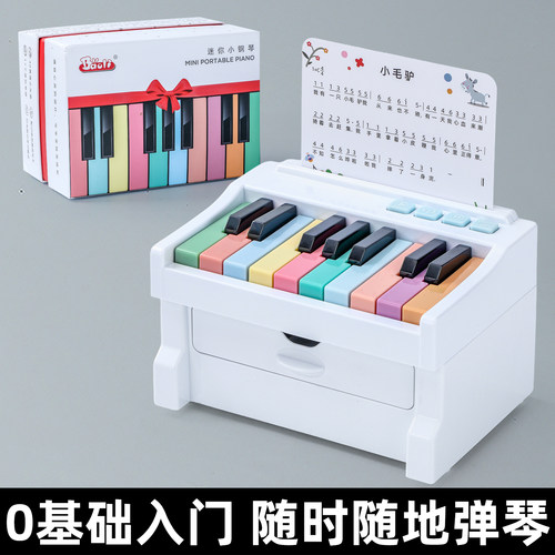 送礼优选！零基础跟弹插卡钢琴