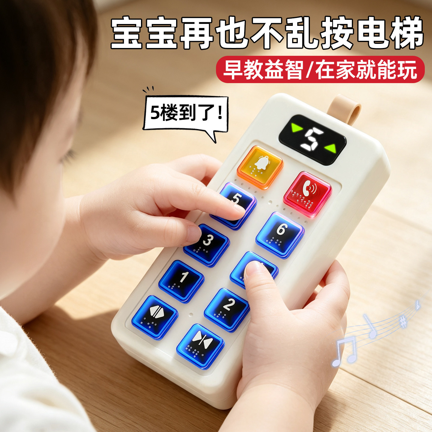 认知启蒙！仿真电梯按钮按按乐图片