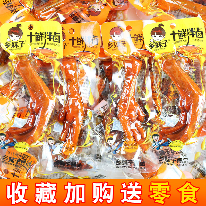 乡妹子温州33g*20包醋泡酸辣鸡爪