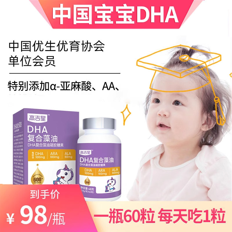 高吉星dha婴儿海藻油婴幼儿藻油胶囊核桃油宝宝儿童dha,保健食品/膳食营养补充食品,DHA/EPA/DPA亚麻酸,淘宝优惠券,粉丝福利购,淘宝优惠卷