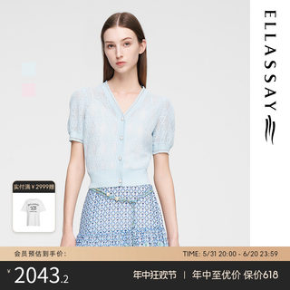 ELLASSAY歌力思2024夏季新款纯净素雅镂空珍珠扣针织衫女M011