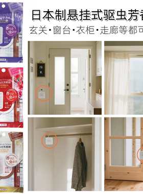 日本进口防虫芳香剂衣柜家用挂式玫瑰茉莉薰衣草留香玄关衣柜阳台