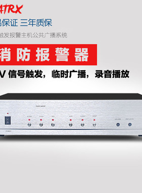 24V消防广播强切器 公共广播消防报警信号发生器报警广播主机