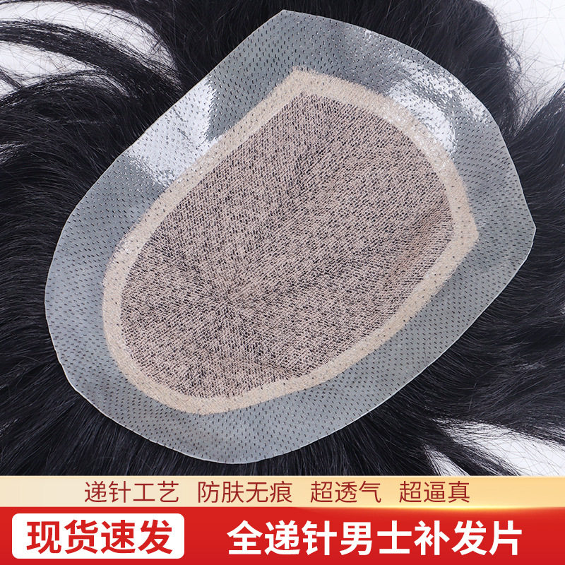 假发男全递针补发片仿真头皮手织生物边真发发片补发块生物头皮