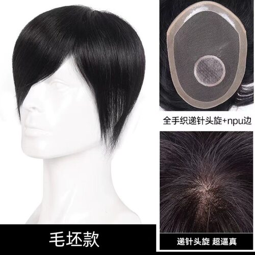 男士假发瑞士网全递针假发真人发前额无痕假发片头顶补发片补发块