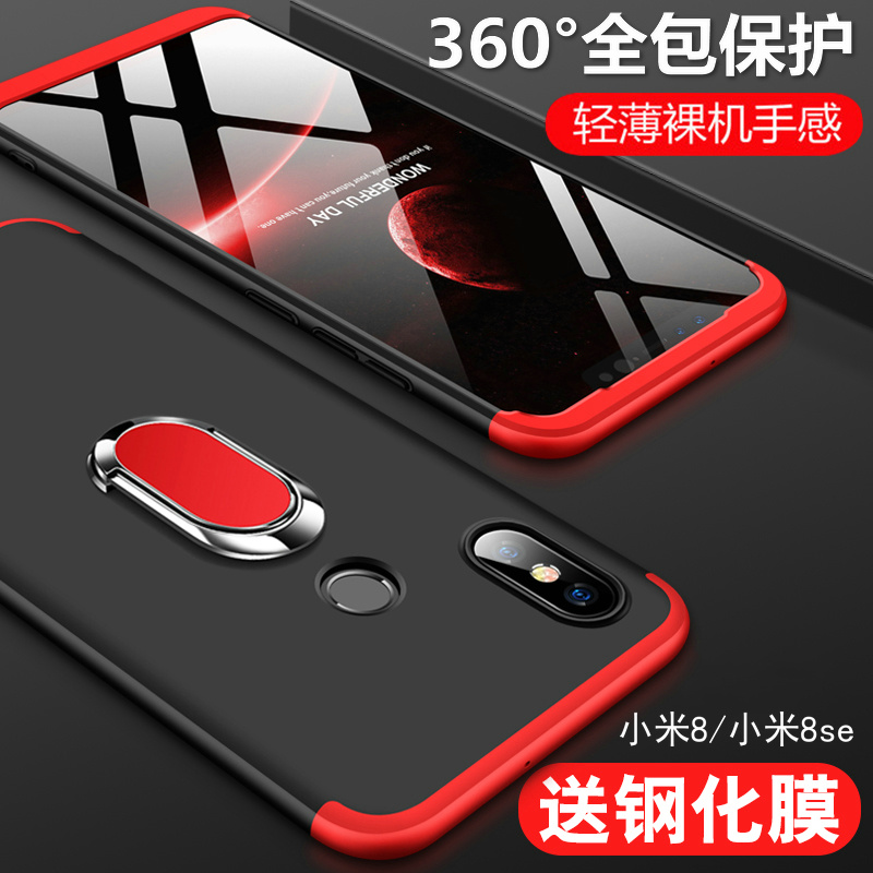 小米8手机壳6.21寸全网通版mi8前后全包es个性拼接xiaomi8钢化膜ml8挂绳SE小蜜8防摔8s磁吸支架5.88寸mi8se潮