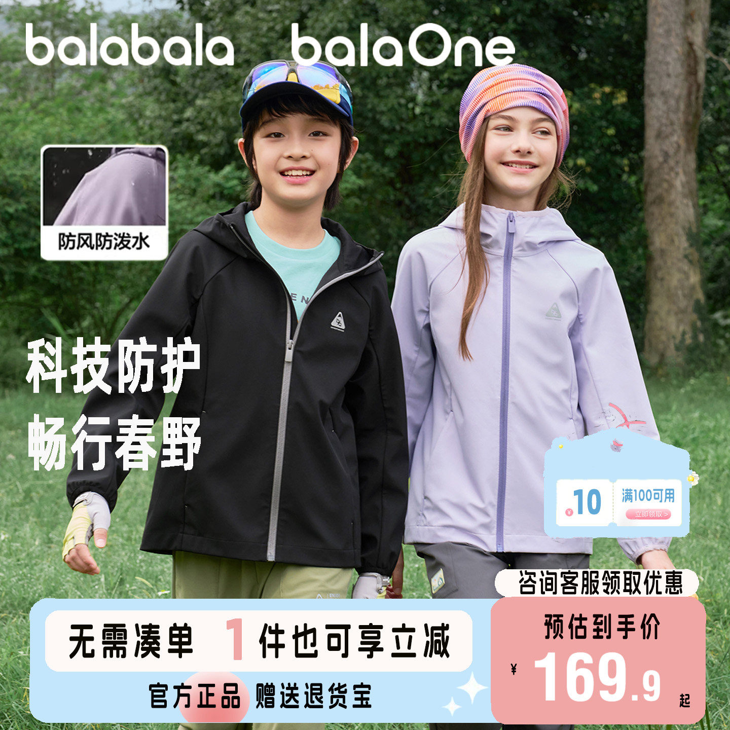 巴拉巴拉儿童外套女童男童风衣2026新款防风夏季防晒衣软壳衣童装