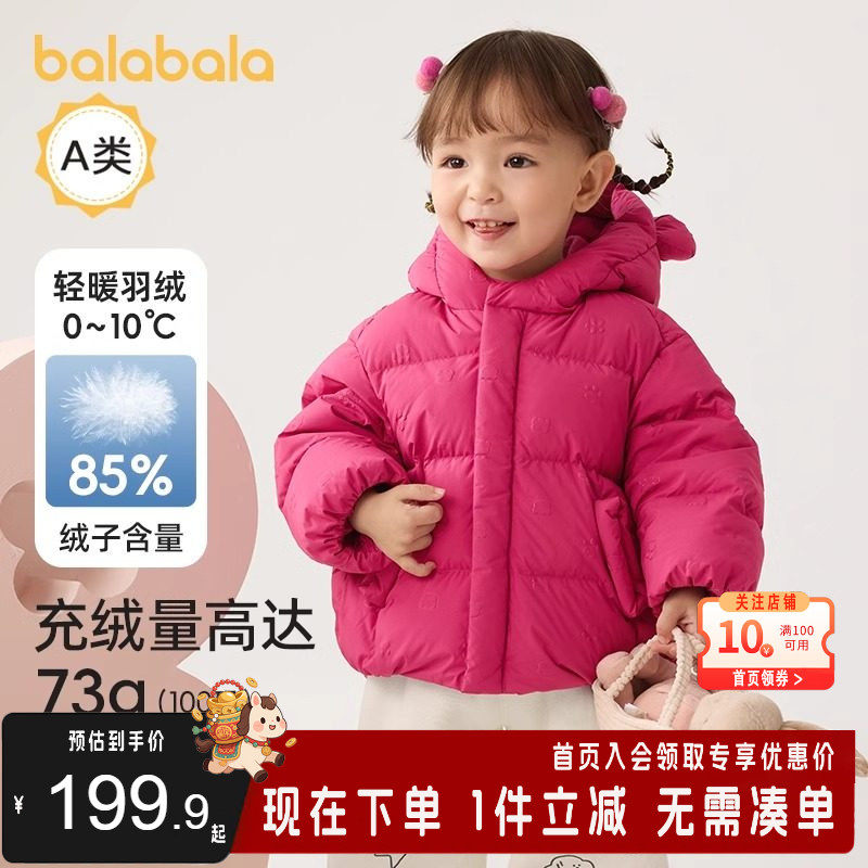 巴拉巴拉婴儿羽绒服男童冬季女童短款外套洋气新款时髦洋气潮流萌,童装/婴儿装/亲子装,羽绒服,淘宝优惠券,粉丝福利购,淘宝优惠卷