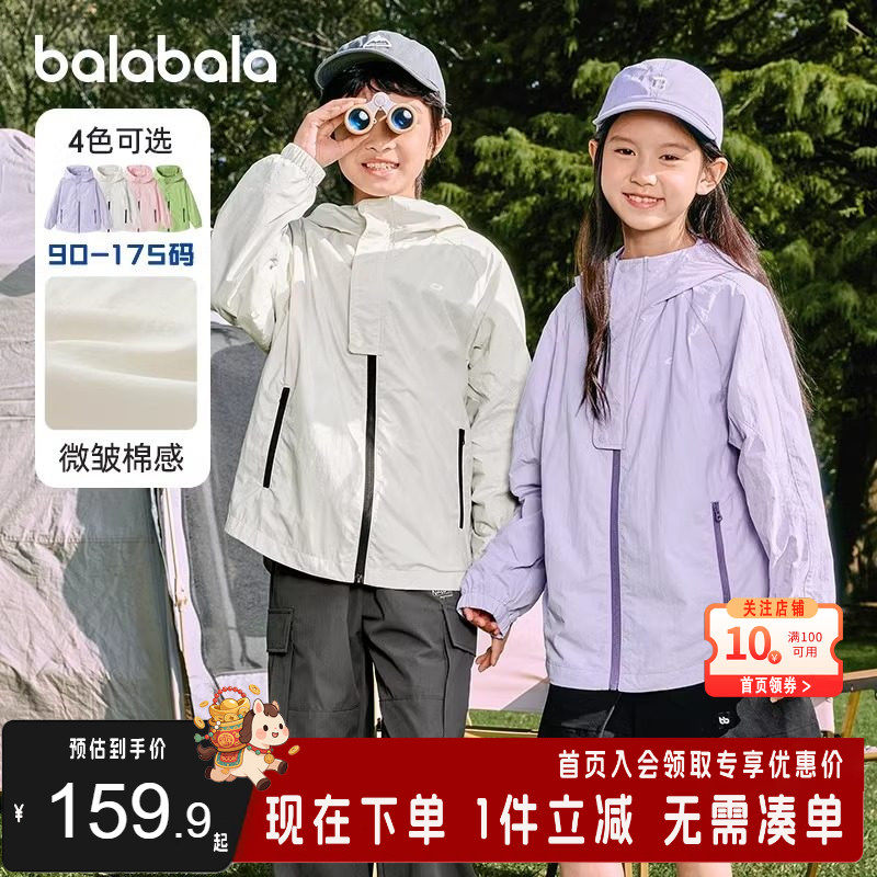 巴拉巴拉童装儿童外套男童女童宝宝防晒秋季户外大童亲子风衣上衣,童装/婴儿装/亲子装,普通外套,淘宝优惠券,粉丝福利购,淘宝优惠卷