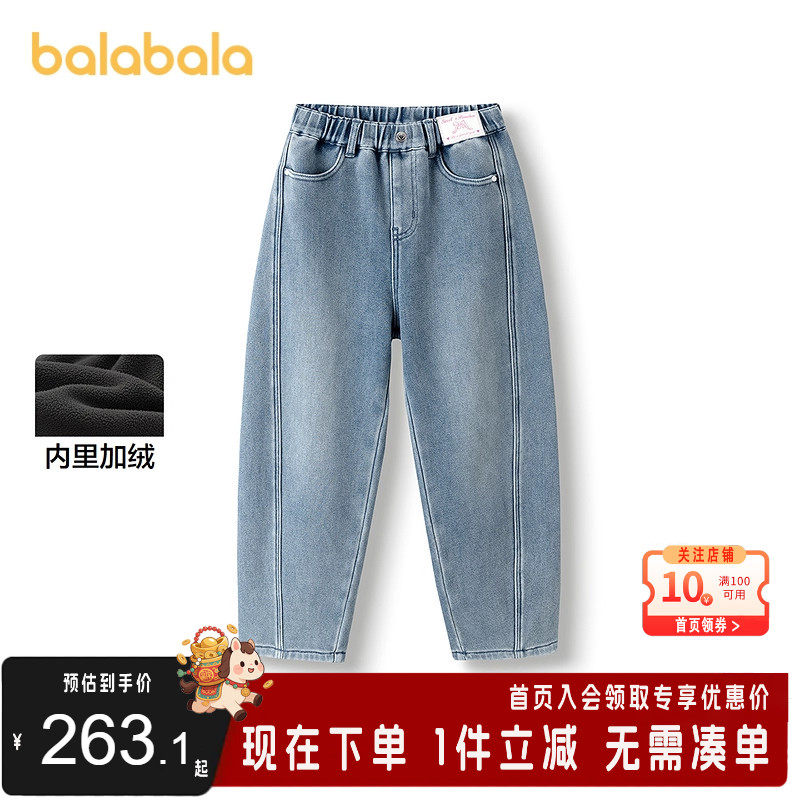 【商场同款】巴拉巴拉儿童裤子女童冬加绒牛仔长裤2025新款萝卜裤,童装/婴儿装/亲子装,儿童牛仔裤,淘宝优惠券,粉丝福利购,淘宝优惠卷