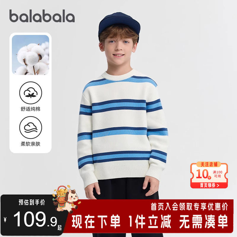 巴拉巴拉balaOne童装儿童毛衫女童2025冬新款宝宝打底衫男针织衫,童装/婴儿装/亲子装,毛衣/针织衫,淘宝优惠券,粉丝福利购,淘宝优惠卷