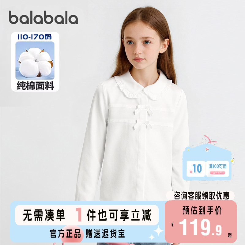 【商场同款】巴拉巴拉童装儿童长袖衬衫女童2026新款春装凉感抗菌