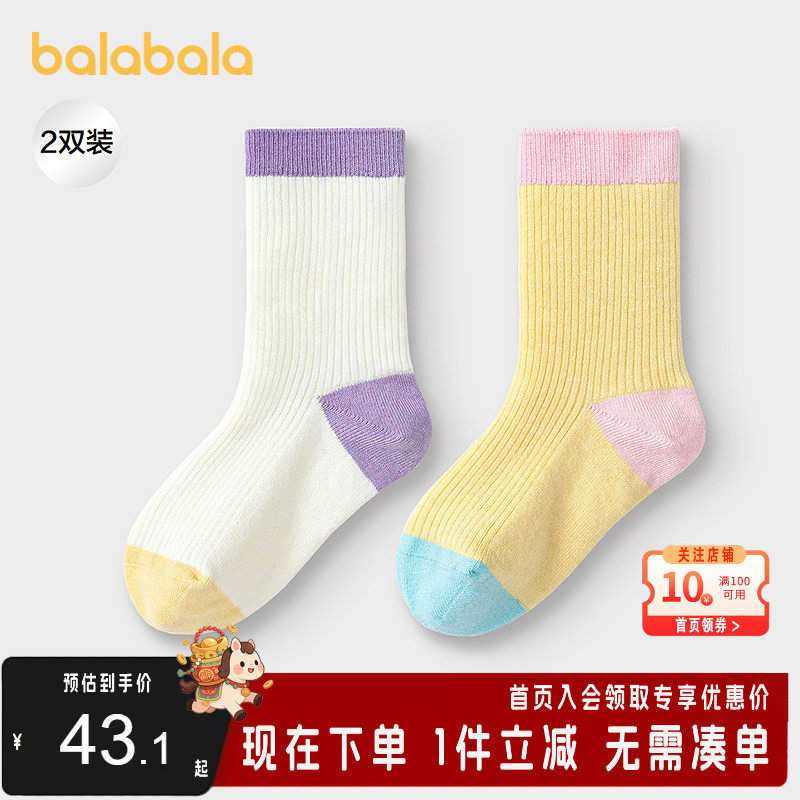 【商场同款】巴拉巴拉宝宝袜子冬季保暖袜婴幼儿中筒撞色袜两双装,童装/婴儿装/亲子装,儿童袜子(0-16岁),淘宝优惠券,粉丝福利购,淘宝优惠卷