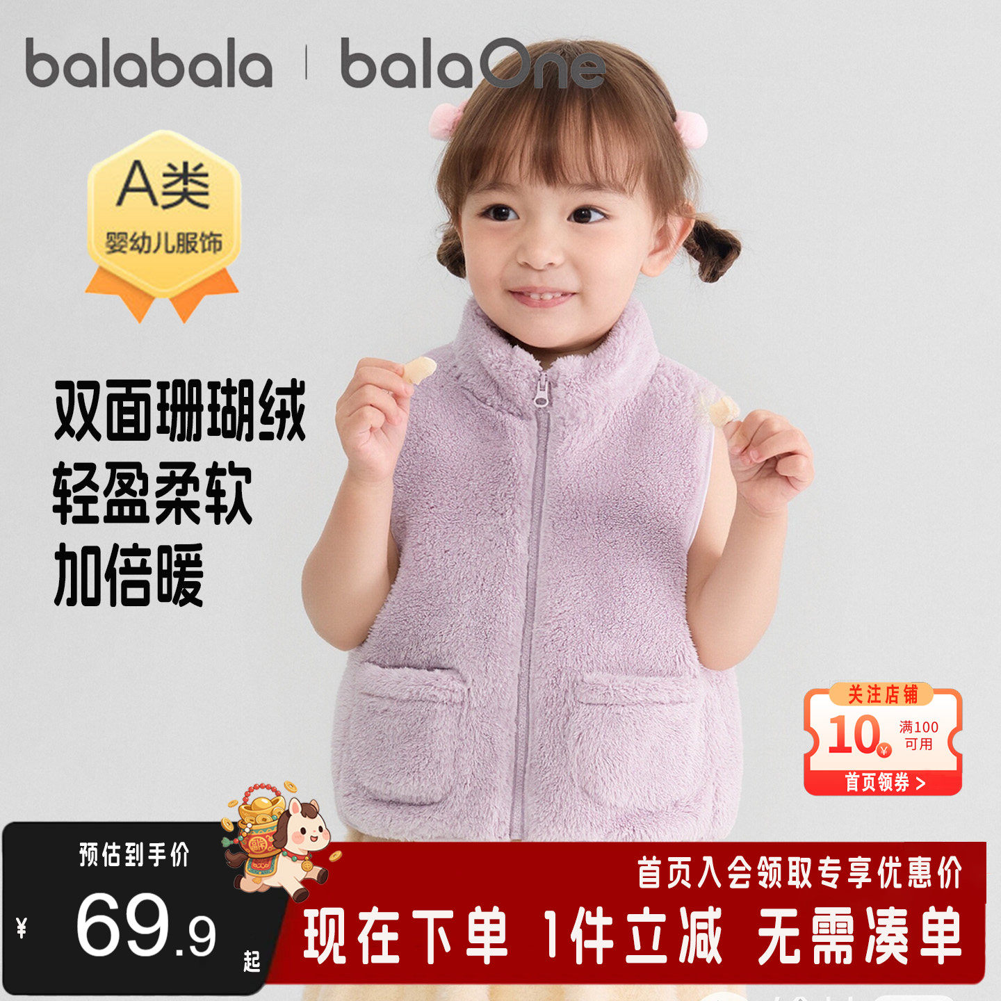 巴拉巴拉女童宝宝马甲儿童冬季新款珊瑚绒保暖背心男童宝宝童装,童装/婴儿装/亲子装,马甲,淘宝优惠券,粉丝福利购,淘宝优惠卷