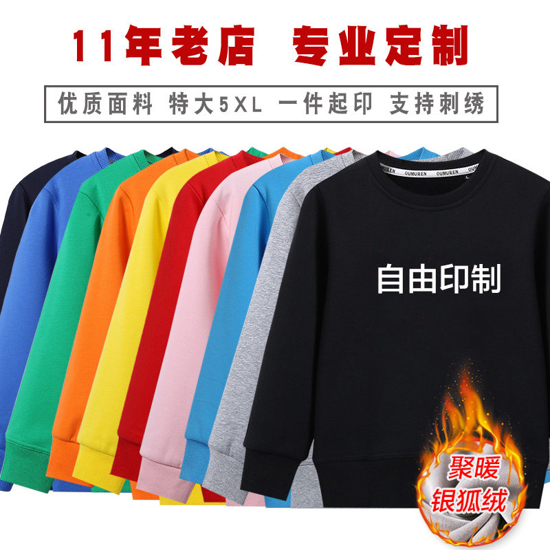 定制工作服圆领卫衣红色一件起印