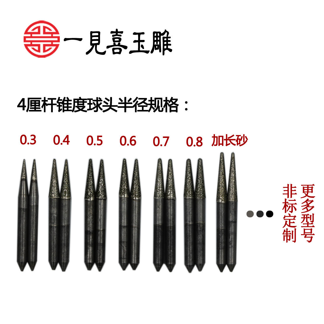黑杆进口金刚砂电脑雕刻刀翡翠和玉雕