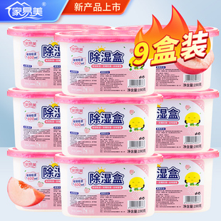 家易美除湿盒防潮剂去湿家用干燥剂房间衣柜除湿剂袋抽湿盒防霉包