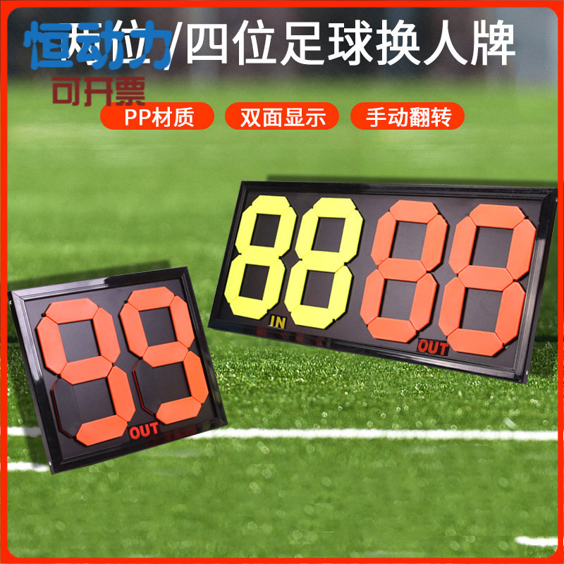 篮球换人牌犯规赛暂停牌裁判专用换人犯规次数指示牌乒乓球发球权