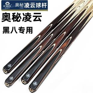 奥秘台球杆小头中式黑八8斯诺克桌球杆爱神入门杆凌云宇天工厂