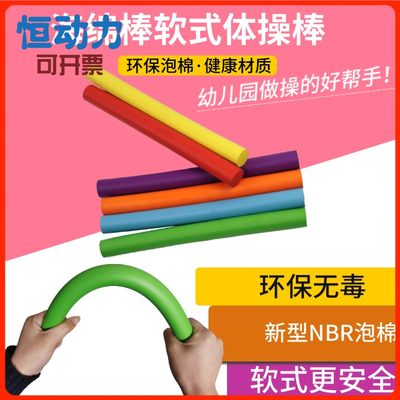 幼儿园器械道具海绵棒泡沫棒手持体操棒儿童户外接力软棒早操玩具