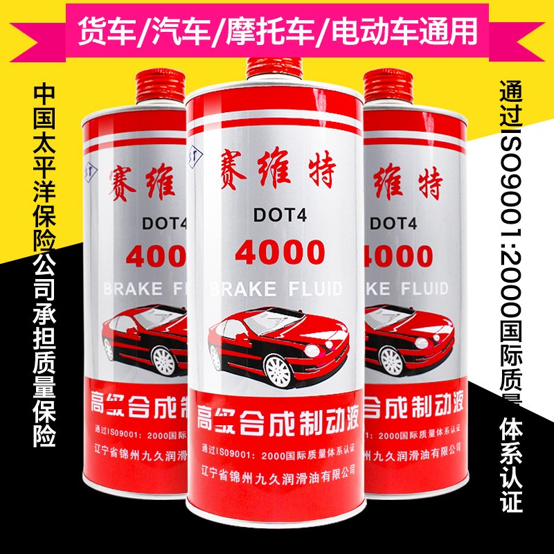 电动车碟刹油合成型摩托车踏板碟刹泵液压油制动液汽车刹车油包邮