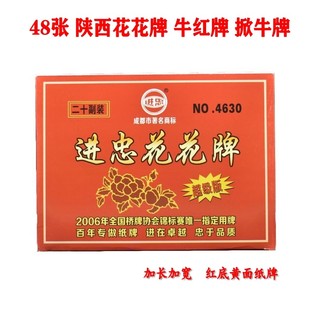 进忠陕西花花牌牛九牌掀牛牌48张加长加宽红底黄面长牌纸牌20副价