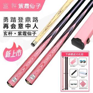 奥秘紫霞台球杆同款玄杆紫霞仙子一体通杆小头中式黑八斯诺克
