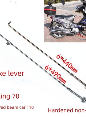 嘉陵70弯梁车100.110摩托车刹车拉杆制动脚刹杆加粗加硬改装配件
