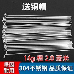 【工厂现货】14g不锈钢辐条山地自行车辐条钢丝公路车车条辐条帽