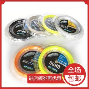 YONEX尤尼克斯羽毛球线NBG95/BG65/BG80/XB63大盘线200米CH