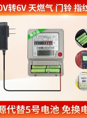 天然气表220V转6V转换器适配器电源5号占位筒空壳电池停电可用