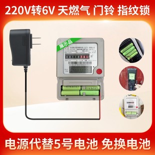 天然气表220V转6V转换器适配器电源5号占位筒空壳电池停电可用