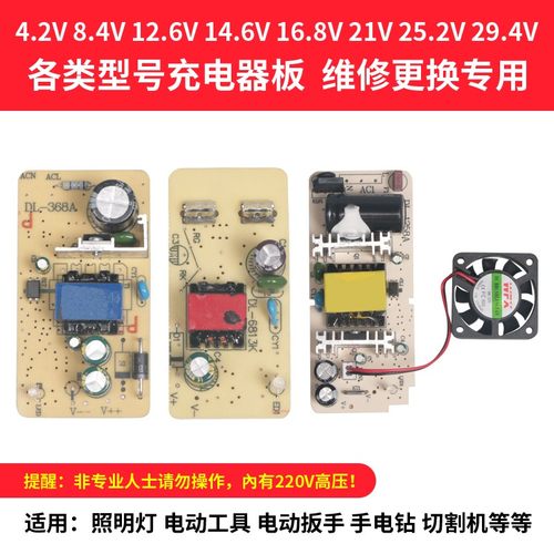 大艺电动扳手充电器电路板 21V2A锂电池充电器裸板锂电钻充电板