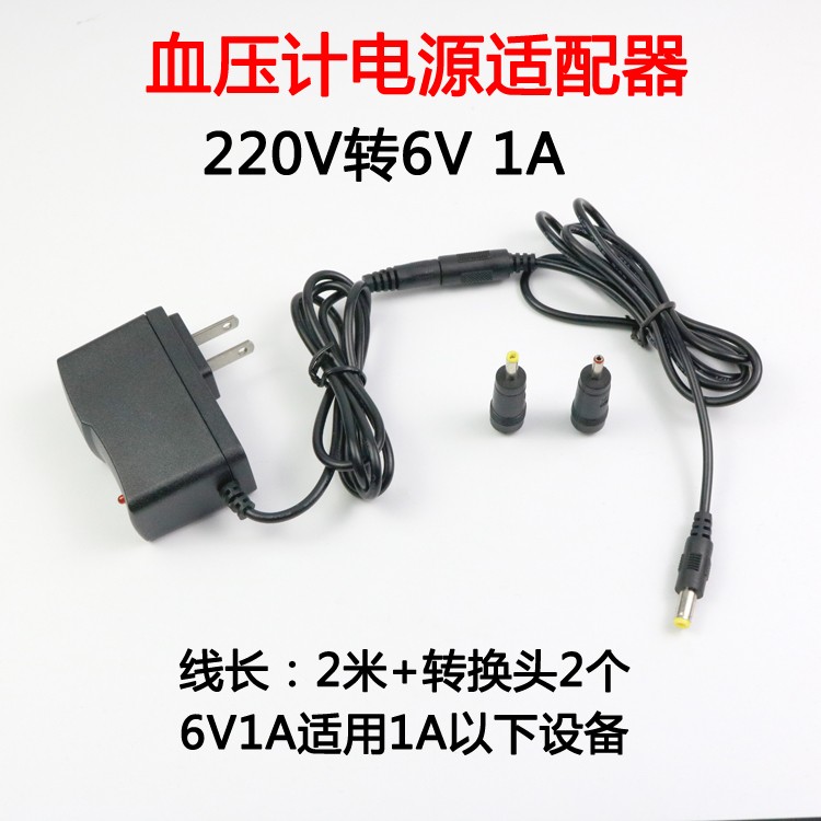 通用omro姆龙电源适配器电子血压机计配件6V测量仪充电器源线