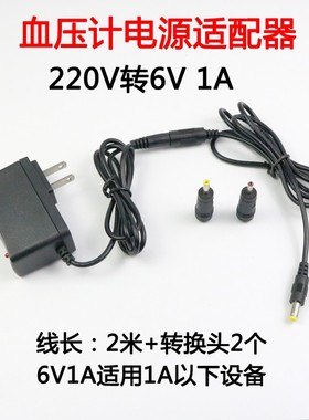 通用omro姆龙电源适配器电子血压机计配件6V测量仪充电器源线