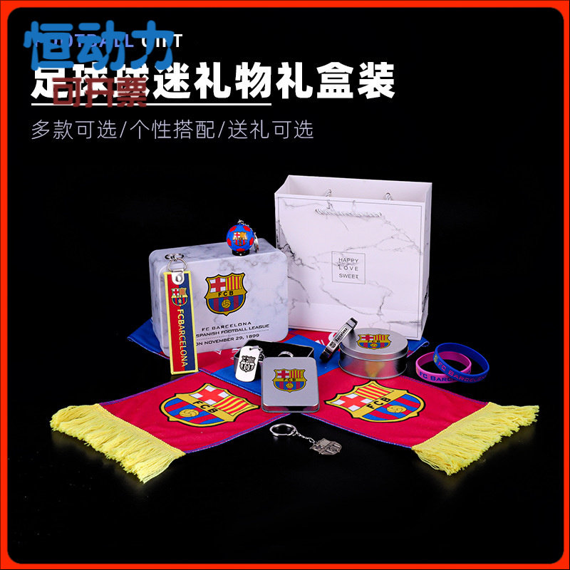 创意足球俱乐部围巾手环钥匙扣礼