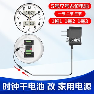 时钟专用电池改电源适配器1.5V改直供电占位电池改装灯带电子秤
