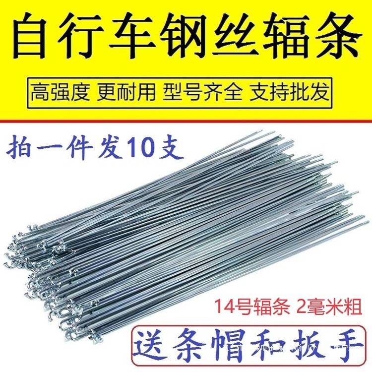 24 28寸2毫米 粗钢丝凤凰儿童山地自行车辐条26 自行车配件大全