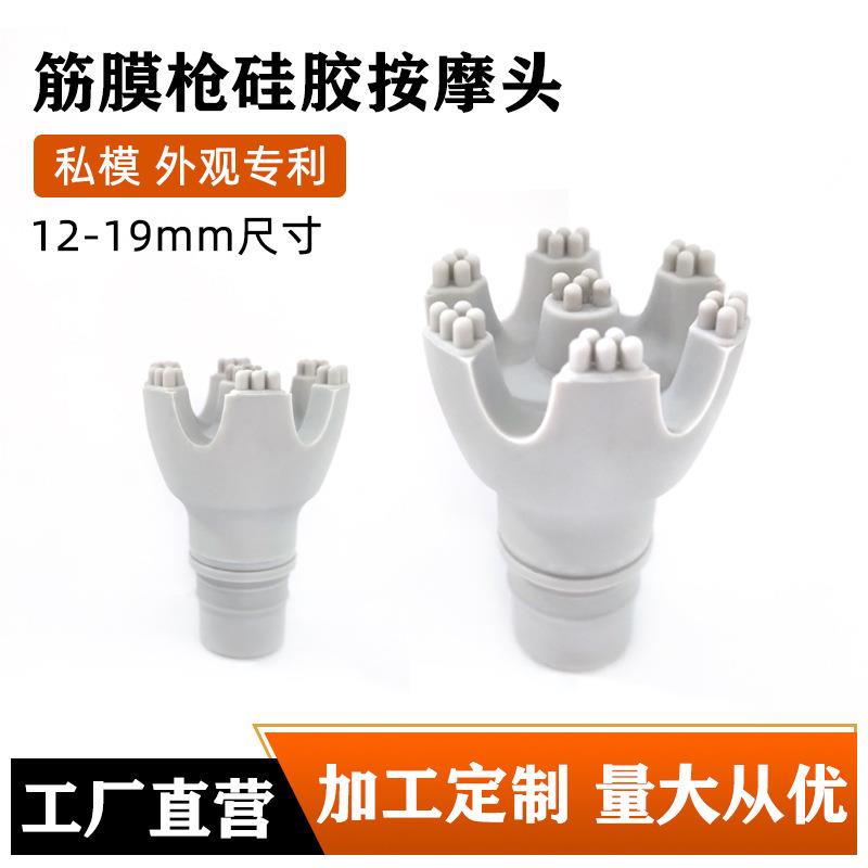 筋膜枪按摩头配件爪子头12-13/15-16/18-19mm尺寸替换硅胶改装头