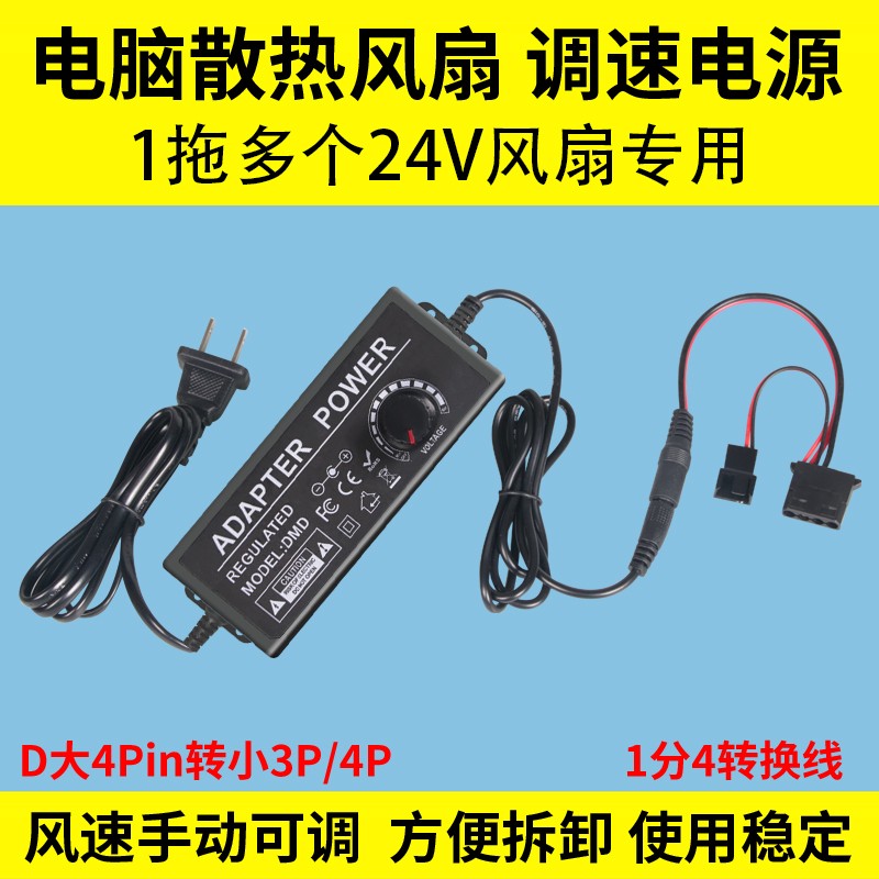 DC5521电源适配器转12V电脑机箱小4pin风扇线一分二三四HUB转接