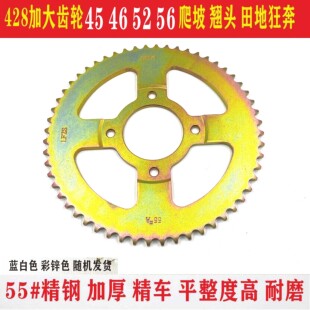 适用嘉陵JH70 428大齿牙盘链盘70改装加大齿轮45 46 52 56单大齿