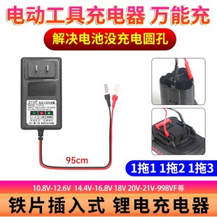 万能充电器通用电动工具扳手电钻电池 12V20V21V25V36V直接插片式
