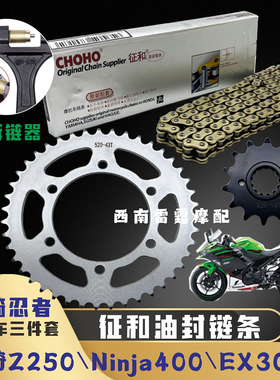 适用川崎忍者Ninja400\EX300R\Z250改装牙盘三件套征和油封链条